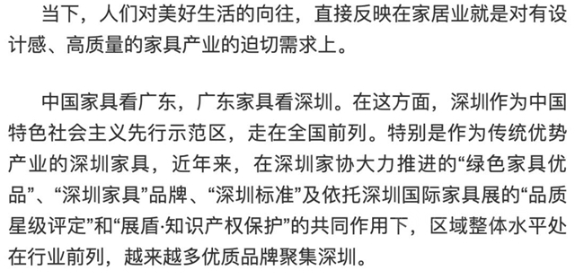 居然之家&深圳家協全麵戰略合作，齊齊看好中國大家居未來