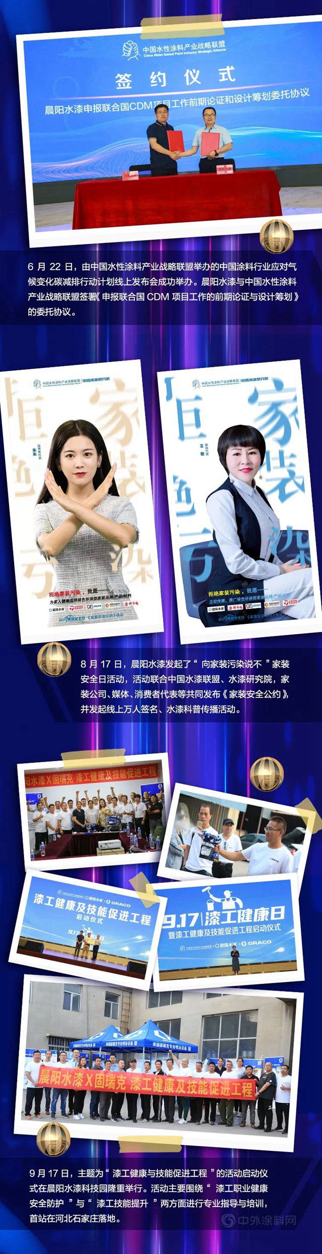 砥礪前行｜晨陽水漆的2020年