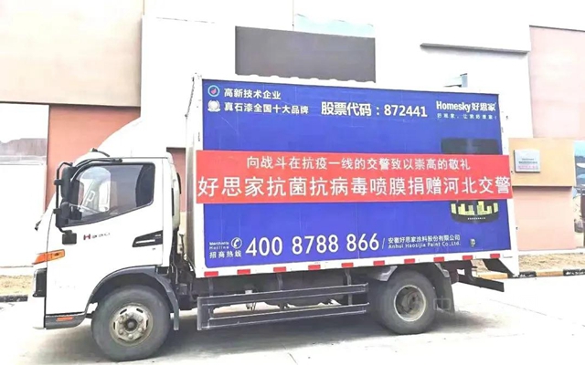 好思家向河北捐贈“抗菌抗病毒”防疫物資