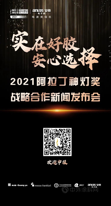 與(yu) 卓越同行，安泰電子膠與(yu) 阿拉丁神燈獎達成戰略合作