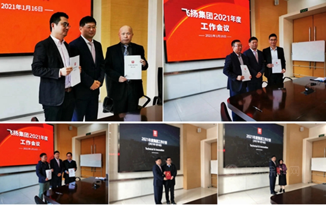 飛揚集團召開2021年度工作計劃會(hui) 議