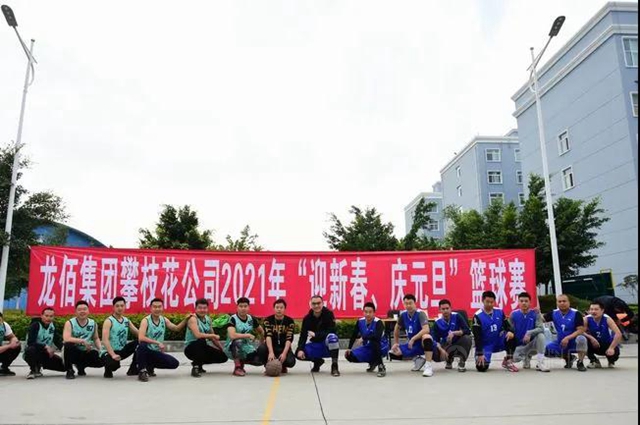 辭舊迎新慶元旦 攜手奮鬥新征程——龍佰集團開展“慶元旦·迎新年”文化係列活動