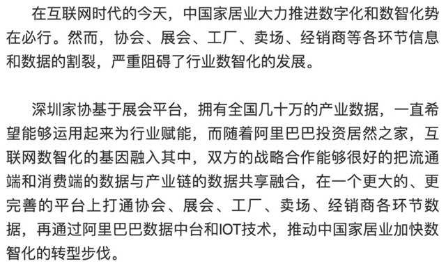 居然之家&深圳家協全麵戰略合作，齊齊看好中國大家居未來