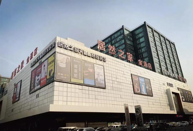 居然之家&深圳家協全麵戰略合作，齊齊看好中國大家居未來