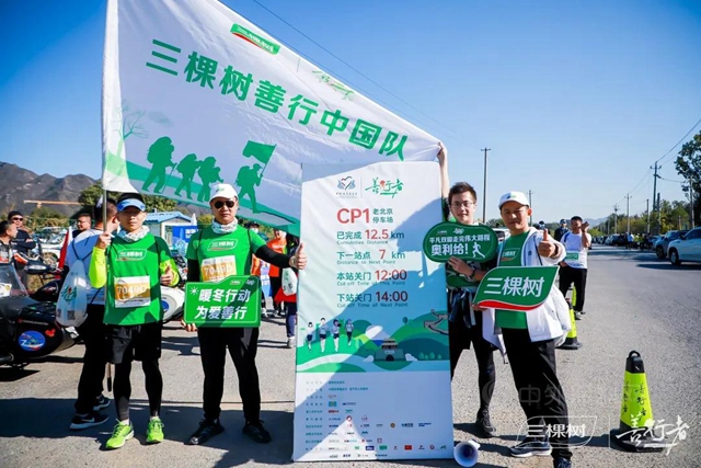 2020年度三棵樹“公益之星”評選已啟動，邀您來投票！