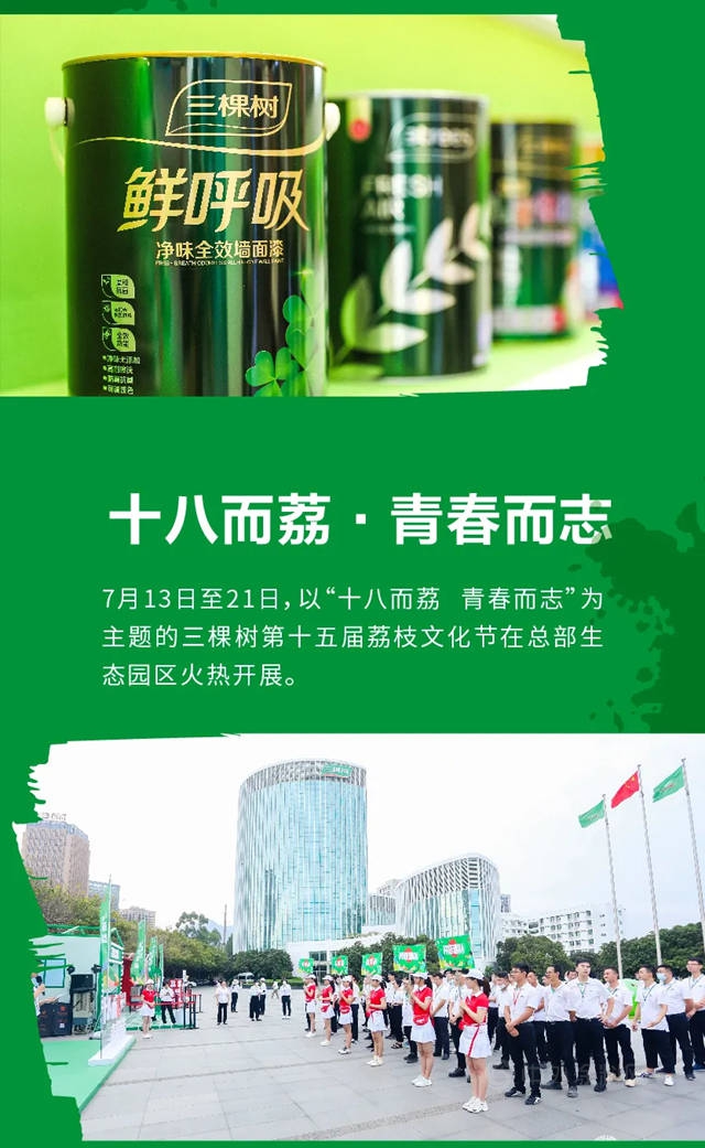 2020年三棵樹的24個(ge) 高光時刻