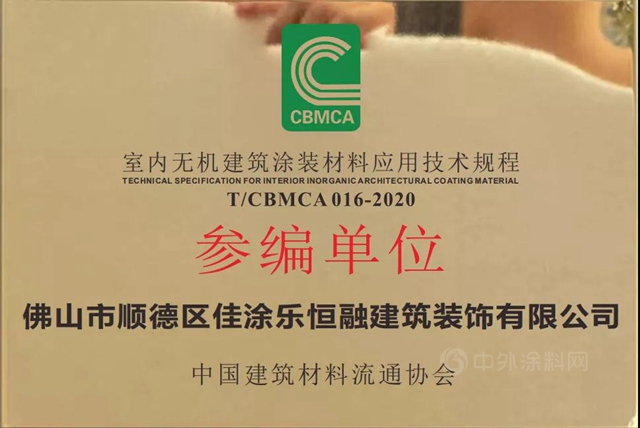 《無機塗料材料塗裝應用技術規程》團體(ti) 標準由中國標準出版社正式出版實施