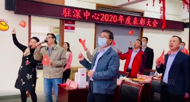 牛勁前行 奮鬥不止｜駐深中心2020年度表彰大會(hui) 圓滿舉(ju) 辦