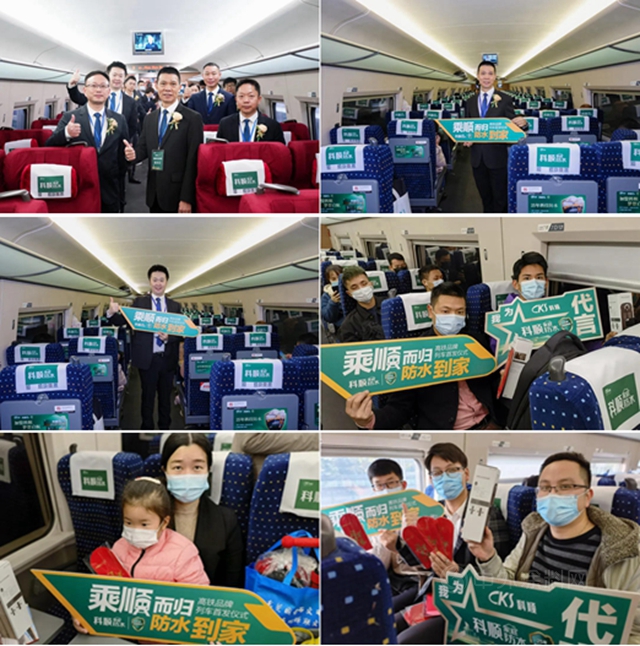 科順家庭防水高鐵品牌列車首發！