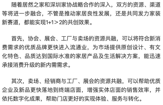 居然之家&深圳家協全麵戰略合作，齊齊看好中國大家居未來