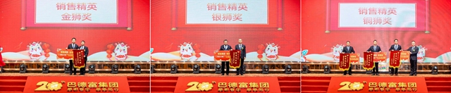 不忘初心，砥礪前行｜巴德富集團2021“雲(yun) 端”新春團拜會(hui) 圓滿成功