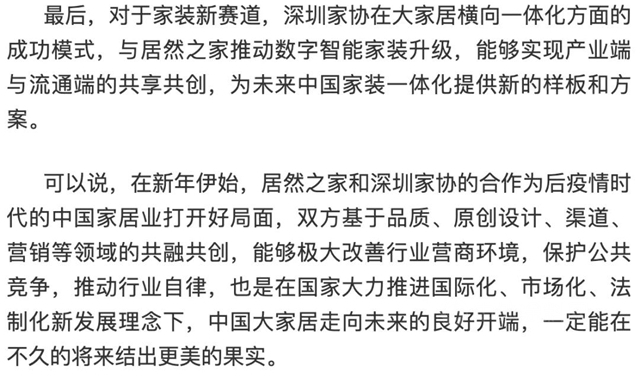 居然之家&深圳家協全麵戰略合作，齊齊看好中國大家居未來