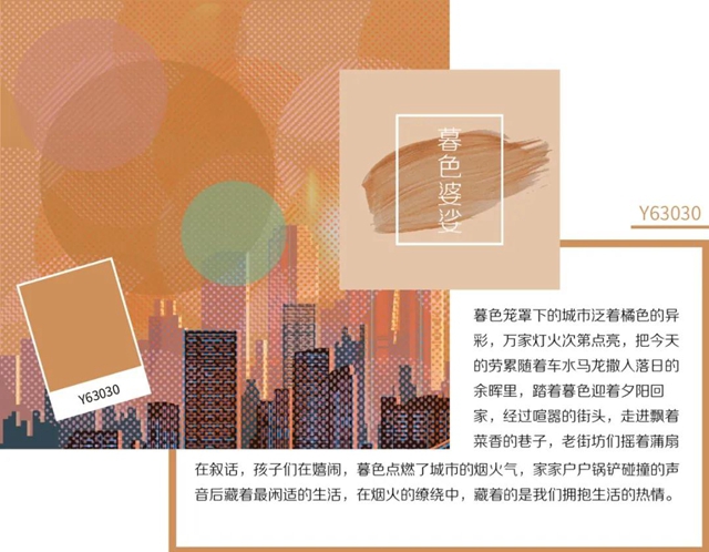 三棵樹首發2021建築外立麵色彩趨勢報告
