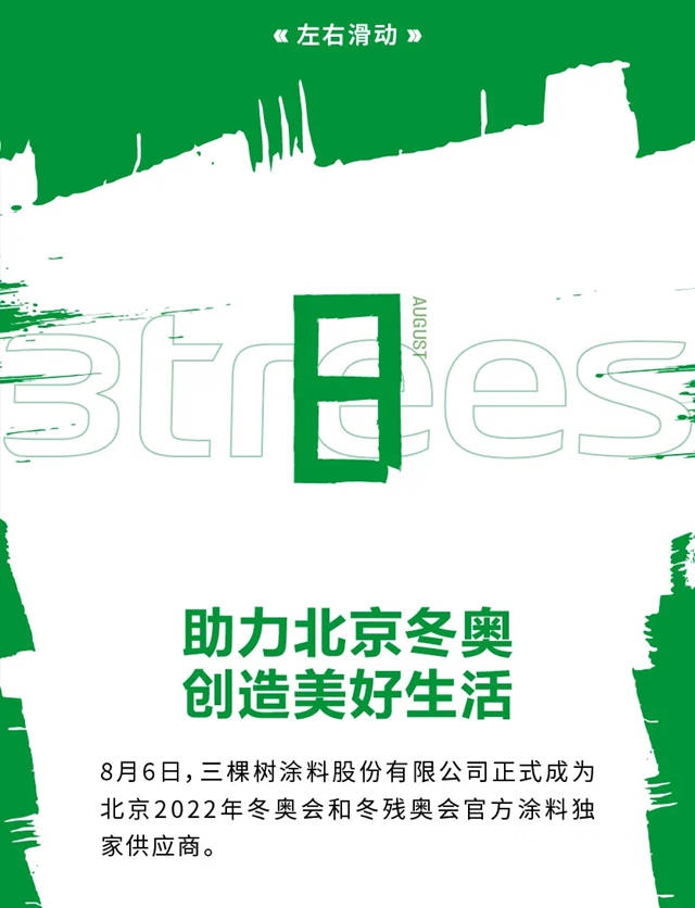 2020年三棵樹的24個(ge) 高光時刻
