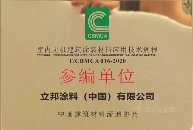 《無機塗料材料塗裝應用技術規程》團體(ti) 標準由中國標準出版社正式出版實施