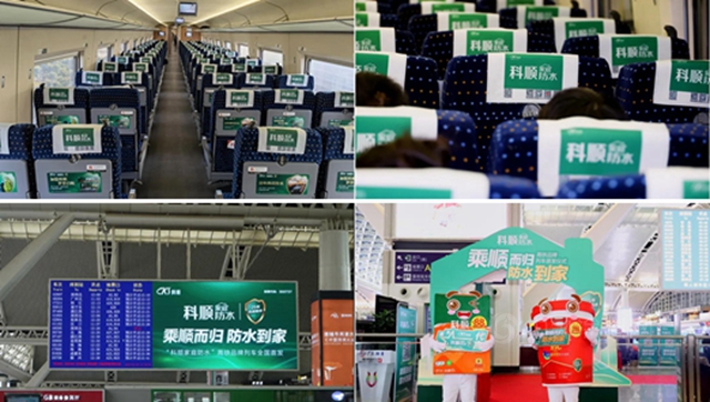 科順家庭防水高鐵品牌列車首發！