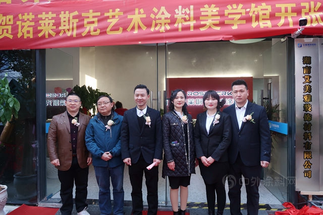 開啟新征程！諾萊斯克總部喬(qiao) 遷暨藝術塗料美學館開業(ye) 慶典隆重舉(ju) 行