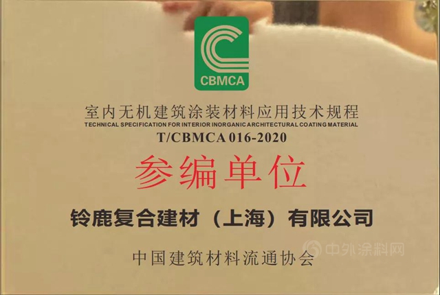 《無機塗料材料塗裝應用技術規程》團體(ti) 標準由中國標準出版社正式出版實施