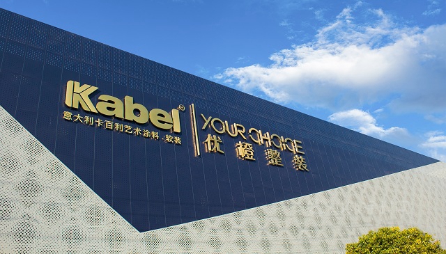 卡百利藝術塗料2020年銷售額同比增長50%