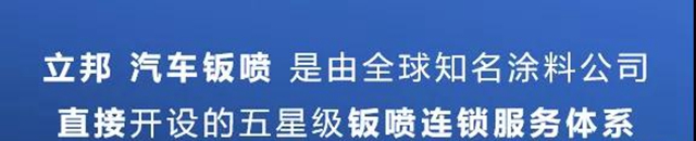 上海新增20家立邦汽車鈑噴中心