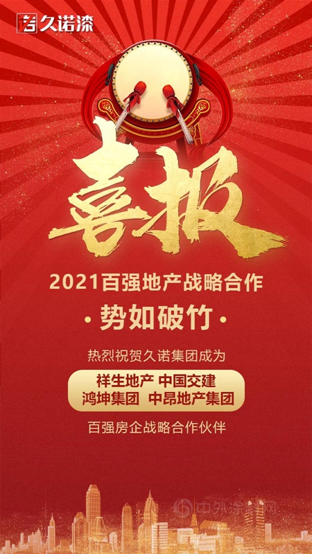 久諾再創佳績丨歲末傳(chuan) 捷報 聚力“贏”新年