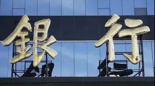 嚴(yan) 查違規資金進入房地產(chan) ！北京銀保監局要“出手”了