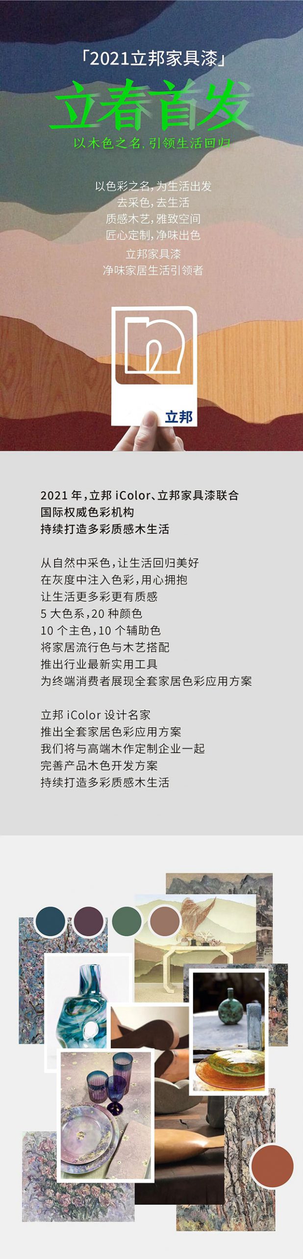 淨味出色｜2021立邦家具漆立春首發，以木色之名，引領生活回歸