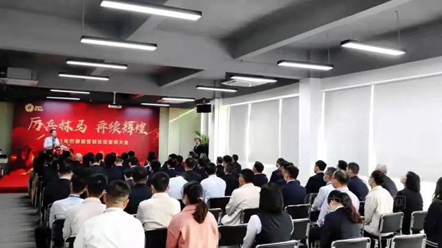 厲兵秣馬，再續輝煌 | 2021年巴德富營銷鐵軍(jun) 誓師大會(hui) 圓滿成功