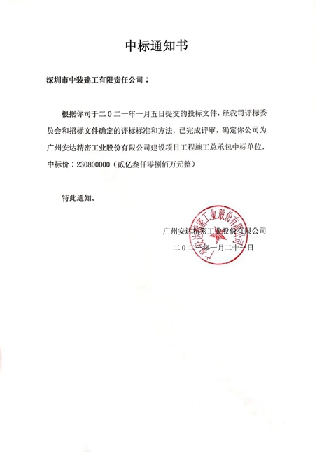 2.3億(yi) 元！中裝建工中標廣州安達股份施工總承包項目