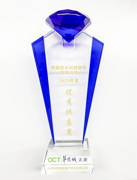 科順股份：表彰不停，榮譽不斷，持續奮進，共創美好