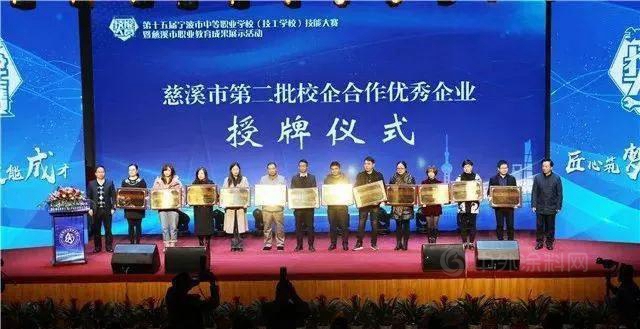 PPG榮獲“慈溪市職業(ye) 教育校企合作優(you) 秀企業(ye) ”表彰