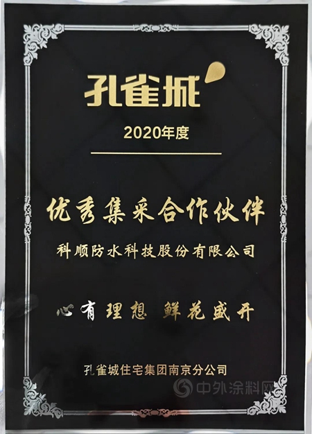 科順股份：表彰不停，榮譽不斷，持續奮進，共創美好