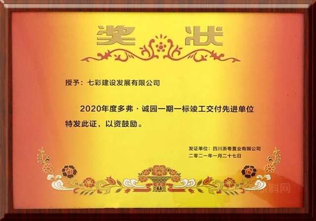 歲末捷報 載譽收官！——七彩建設近期獲獎匯總（二）