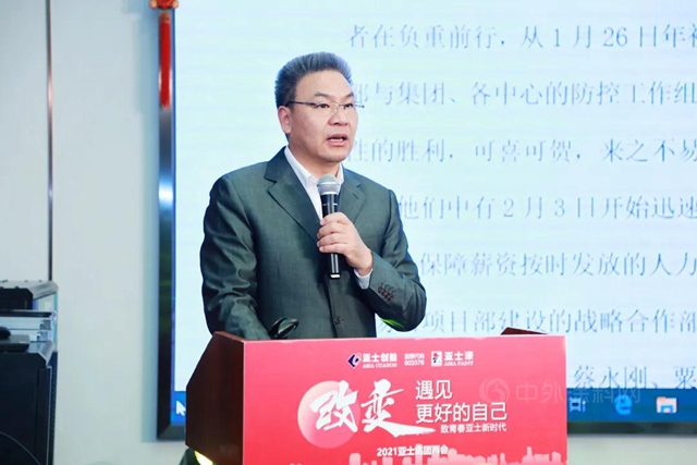 改變，遇見更好的自己｜2021亞(ya) 士集團兩(liang) 會(hui) 圓滿舉(ju) 行