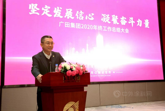 堅定發展信心 凝聚奮鬥力量 ——廣田集團召開2020年終總結會(hui) 暨評優(you) 表彰大會(hui) 