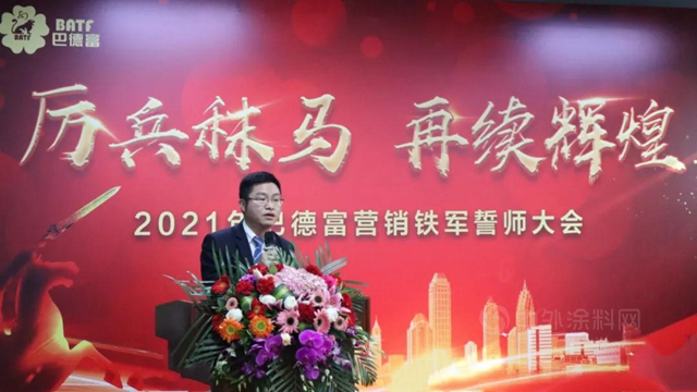 厲兵秣馬，再續輝煌 | 2021年巴德富營銷鐵軍(jun) 誓師大會(hui) 圓滿成功