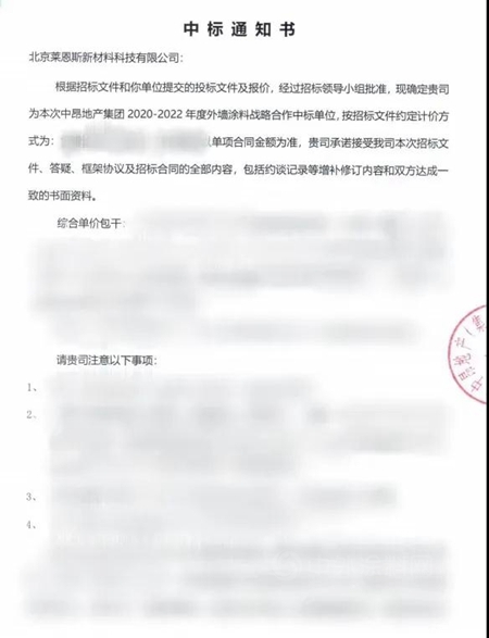 萊恩斯中標中昂集團戰略集采