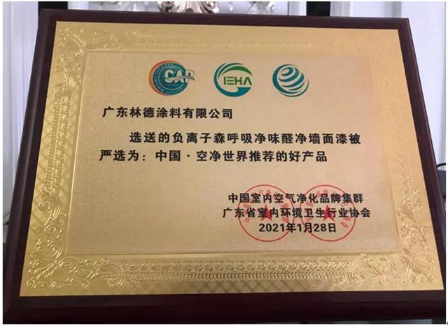 新使命 新機遇 林德漆正式入駐“空淨世界”嚴(yan) 選平台