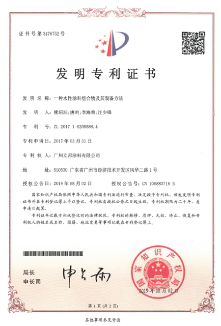 恒守創新，廣州立邦榮獲第七屆廣東(dong) 專(zhuan) 利獎銀獎