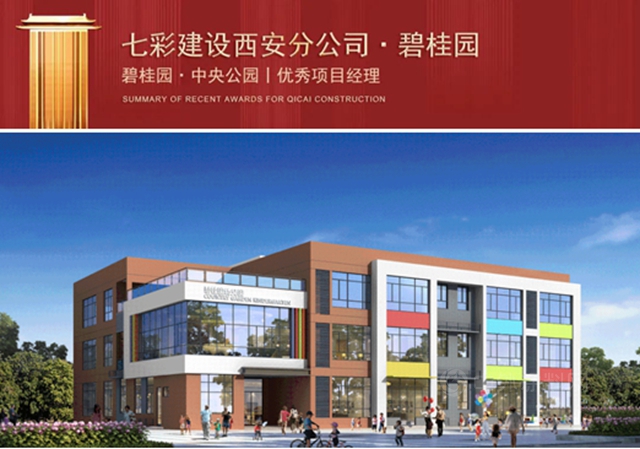 歲末捷報 載譽收官！——七彩建設近期獲獎匯總（二）