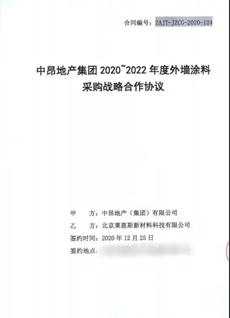萊恩斯中標中昂集團戰略集采