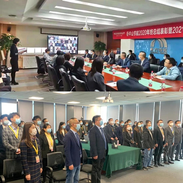 臥牛山節能召開2020年年終總結表彰暨2021年工作部署大會(hui) 