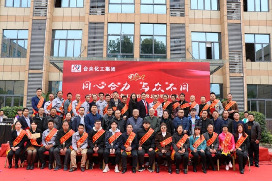 2020年度合眾(zhong) 化工集團年終總結暨表彰大會(hui) 