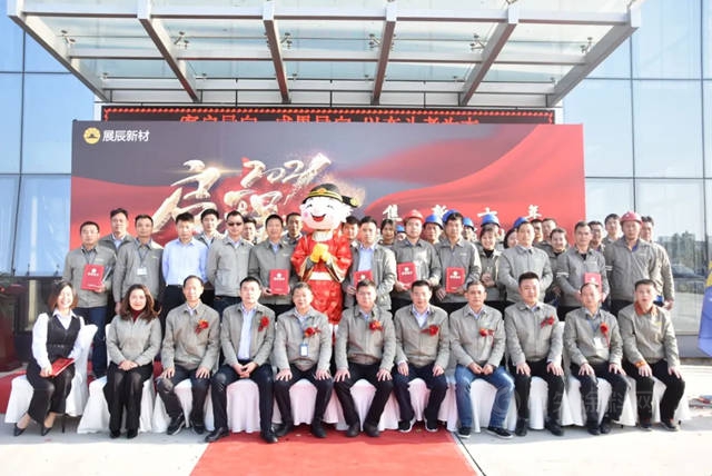 展辰新材珠海工廠2020年度總結表彰大會(hui) 圓滿舉(ju) 行