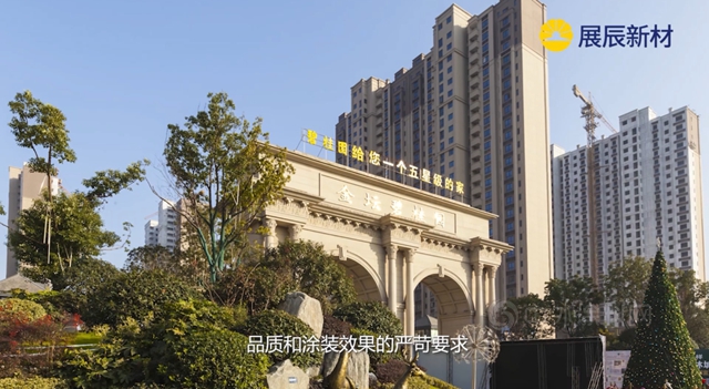 展辰新材經典品牌地產(chan) 及工程宣傳(chuan) 片震撼來襲！
