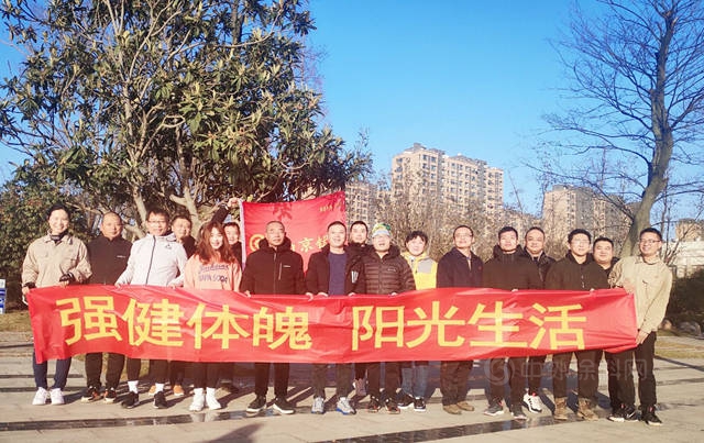 南京鈦白組織迎新年跑步活動
