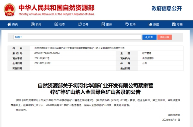 金隅冀東(dong) 又添8家全國綠色礦山！