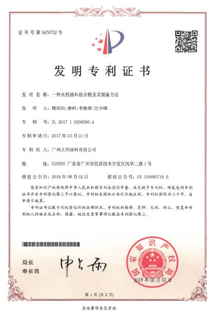 立邦上榜2020廣東(dong) 省知識產(chan) 權示範企業(ye) ，一項專(zhuan) 利獲省級專(zhuan) 利獎