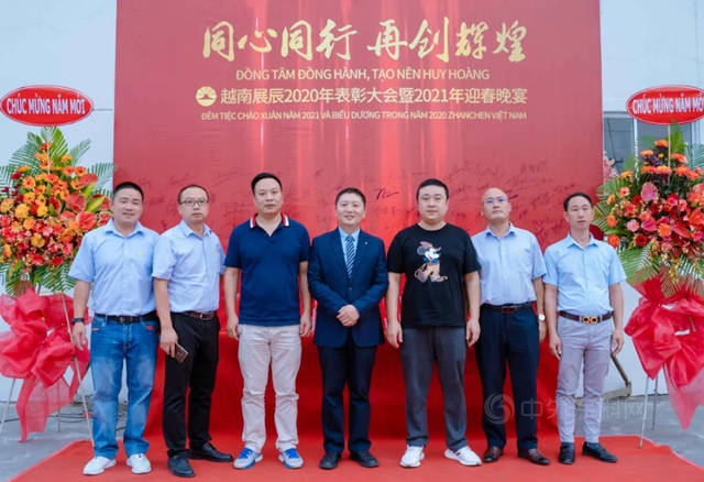 同心同行 再創輝煌——越南展辰圓滿舉(ju) 辦2020年表彰大會(hui) 暨2021年迎春晚宴