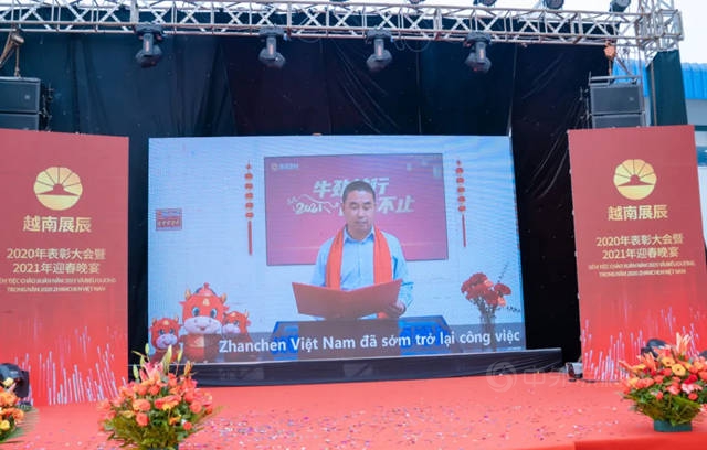 同心同行 再創輝煌——越南展辰圓滿舉(ju) 辦2020年表彰大會(hui) 暨2021年迎春晚宴